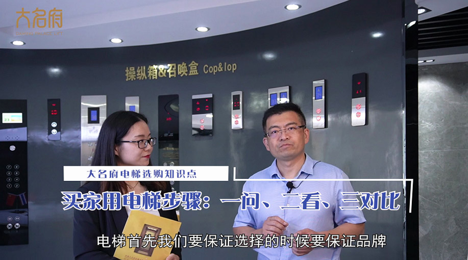 從業(yè)20年經(jīng)驗，如何選購好的家用別墅電梯？——大名府指南