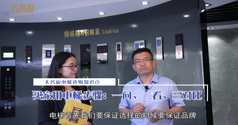 產(chǎn)品篇|從業(yè)20年經(jīng)驗，如何選購好電梯？