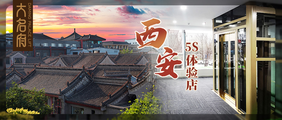 大名府西安5S展廳 | 攜手長(zhǎng)安古城，演繹東方神韻