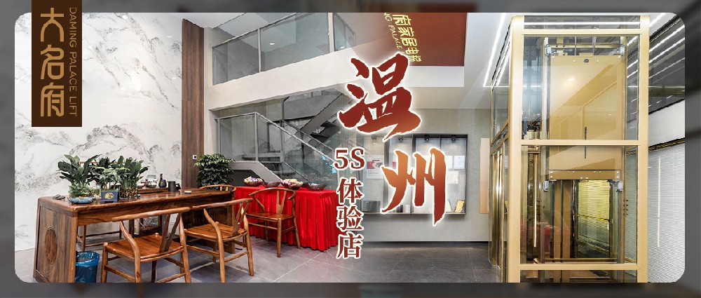 大名府溫州5S展廳 | 詩(shī)畫山水之城，續(xù)寫美學(xué)意蘊(yùn)