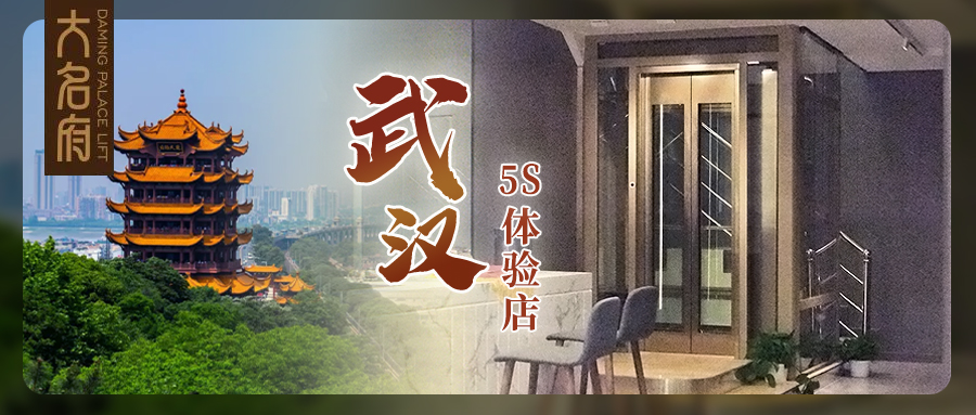 大名府武漢5S展廳 | 觀江城浩瀚，創(chuàng)非凡墅居