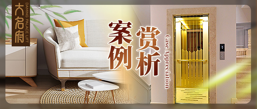 大名府家用電梯案例鑒賞 | 一鍵輕啟，春日序曲