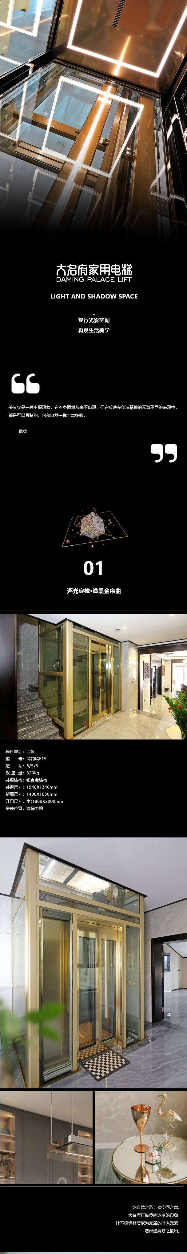 大名府家用電梯案例鑒賞-_-與光共舞，開(kāi)啟奢華穿梭旅程_01.jpg