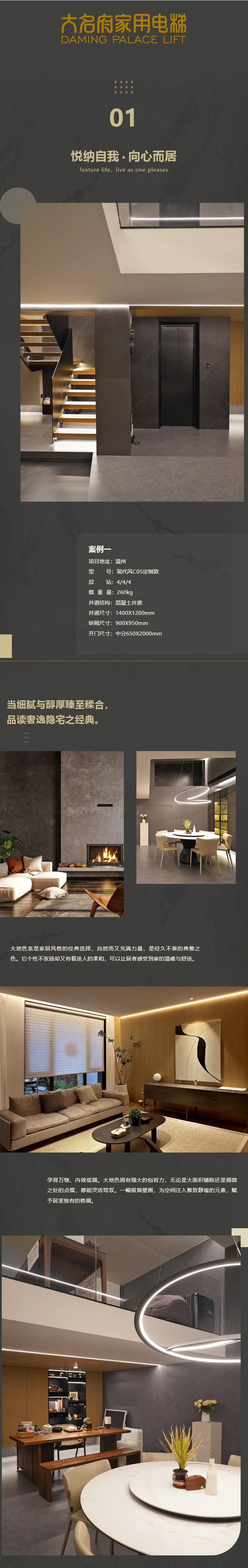 大名府家用電梯案例鑒賞-_-質(zhì)感生活×理性藝術(shù)，悅?cè)煌ㄐ械膴W秘_01.jpg