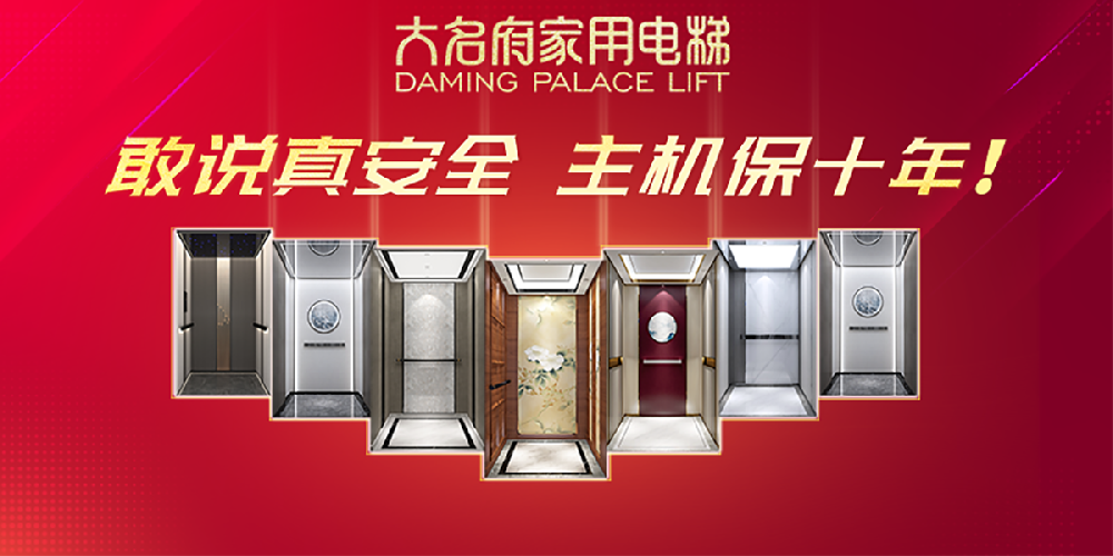大名府家用電梯 以高階品質(zhì)出口全球40多國