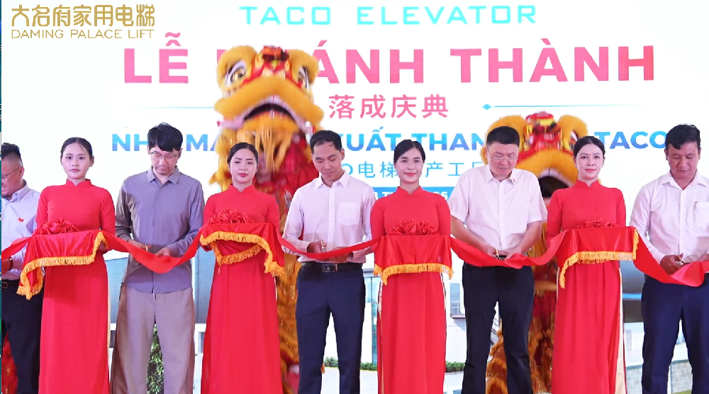 大名府家用電梯丨越南工廠盛大啟幕